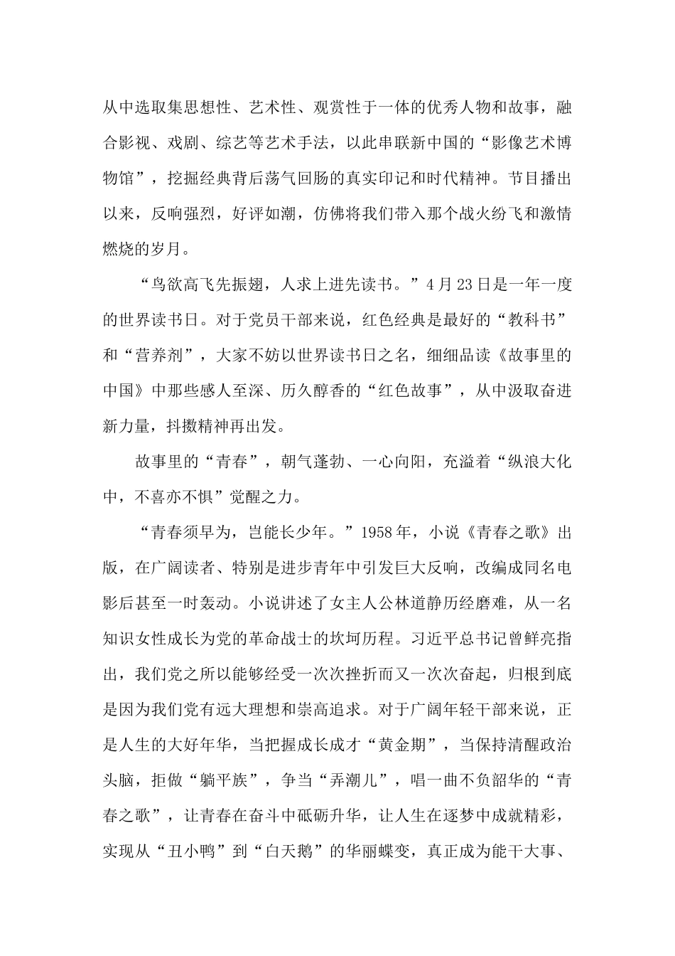 2024央视《故事里的中国》观后感范文锦集五篇_第3页