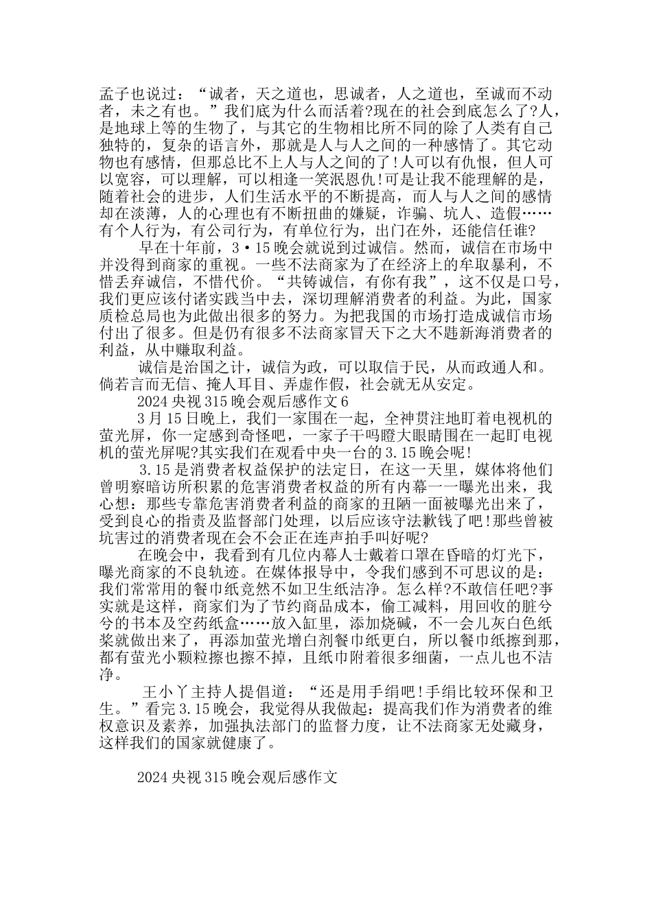 2024央视315晚会观后感作文_第3页