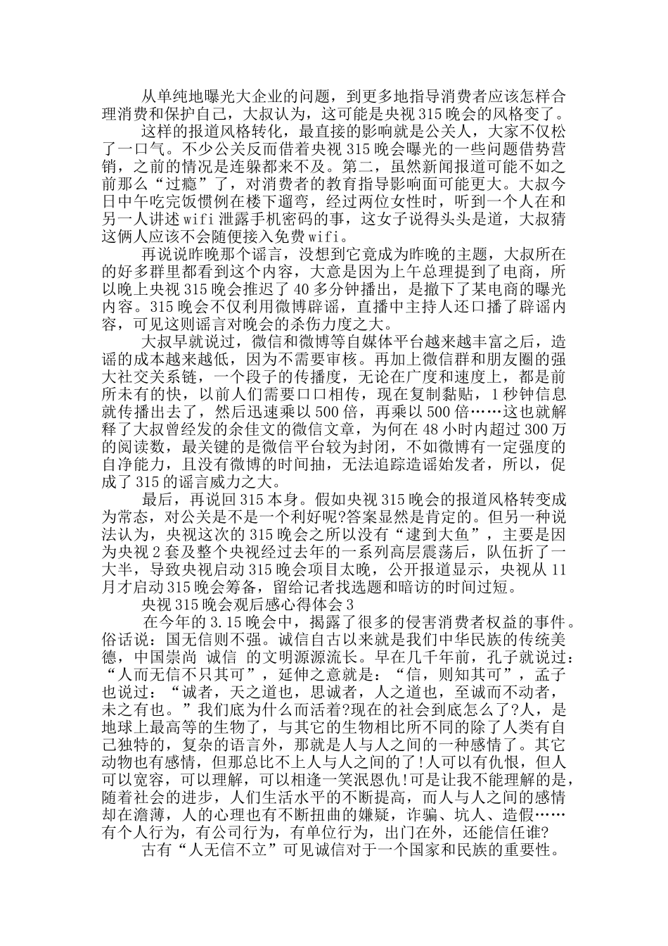 2024央视315晚会观后感心得体会5篇_第2页