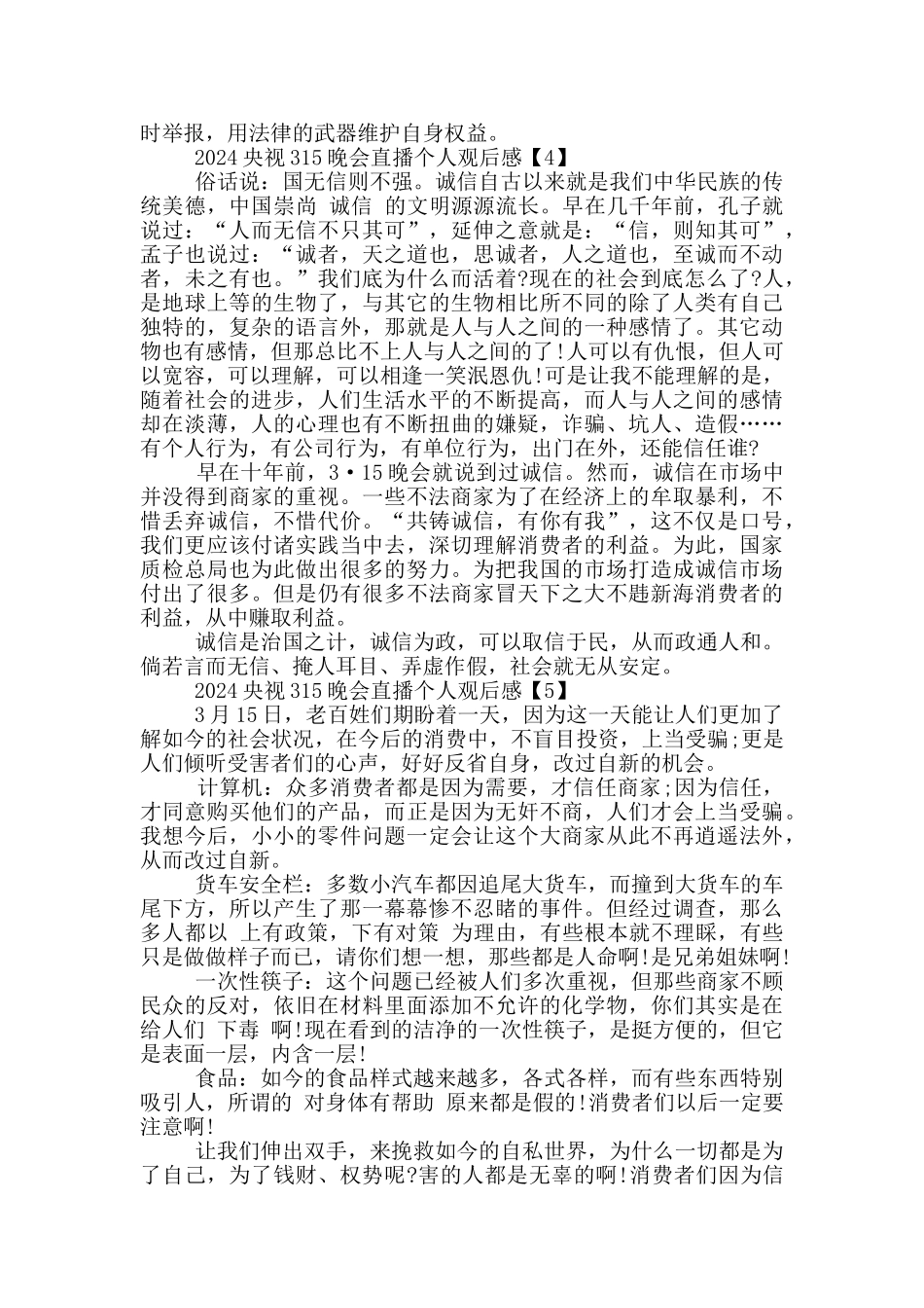 2024央视315晚会直播个人观后感心得6篇_第3页