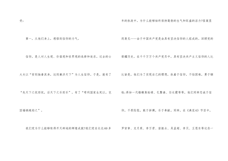 2024央视《榜样6》观后感600字_第2页