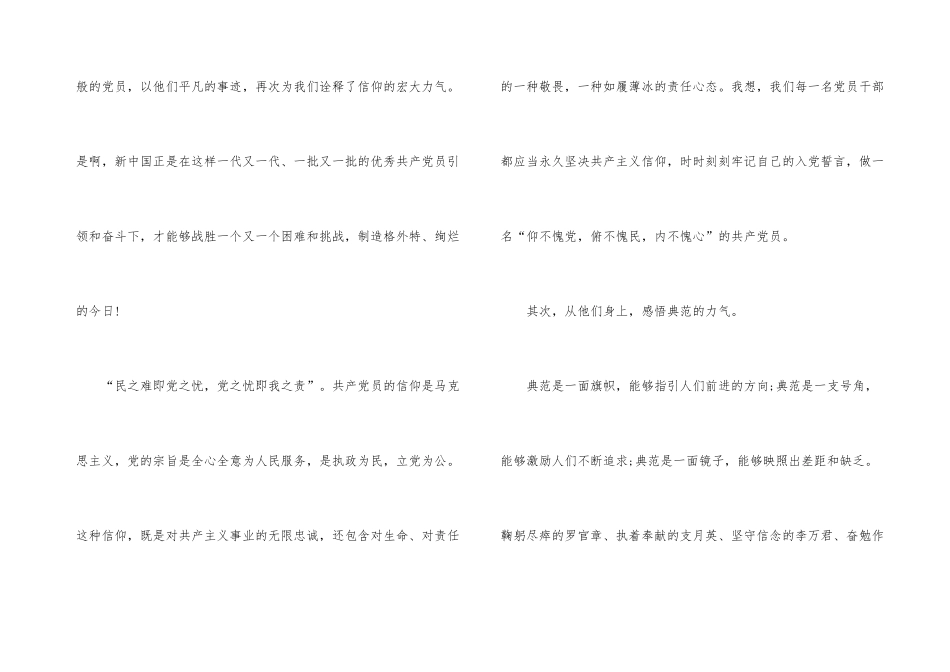 2024央视《榜样6》观后感600字_第3页