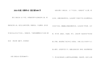 2024央视《榜样6》观后感600字