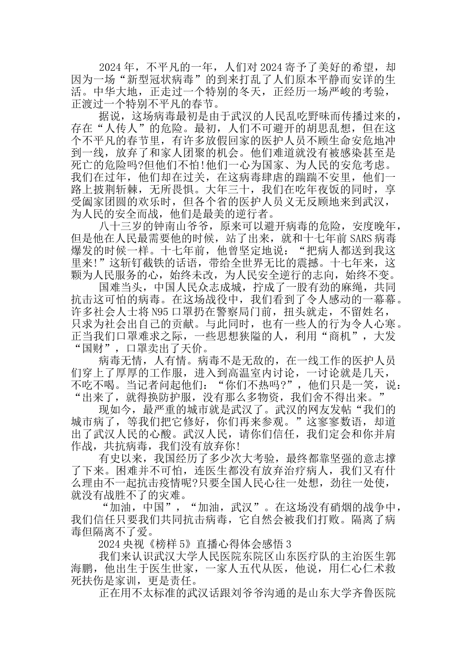 2024央视《榜样5》直播心得体会感悟最新5篇_第2页