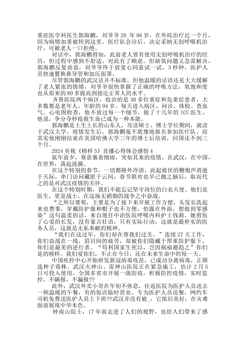 2024央视《榜样5》直播心得体会感悟最新5篇_第3页