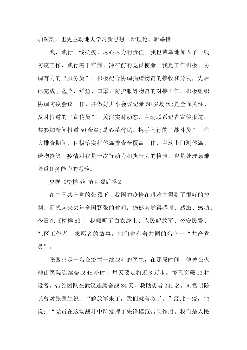2024央视《榜样5》节目观后感范文_第2页