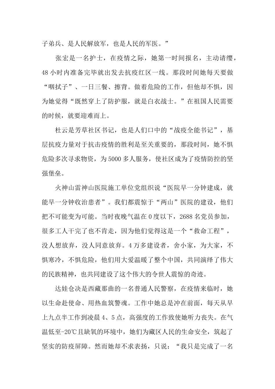 2024央视《榜样5》节目观后感范文_第3页