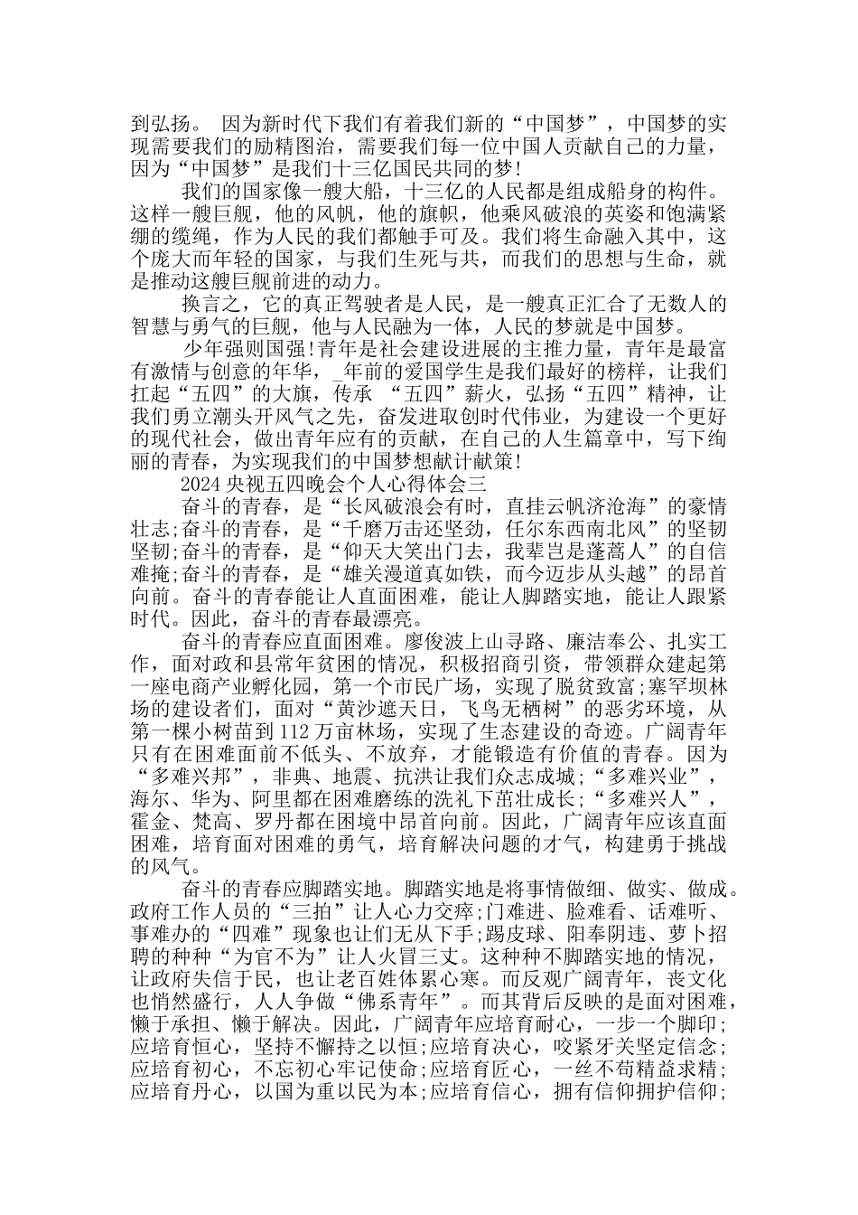 2024央视五四晚会个人心得体会欣赏_第2页