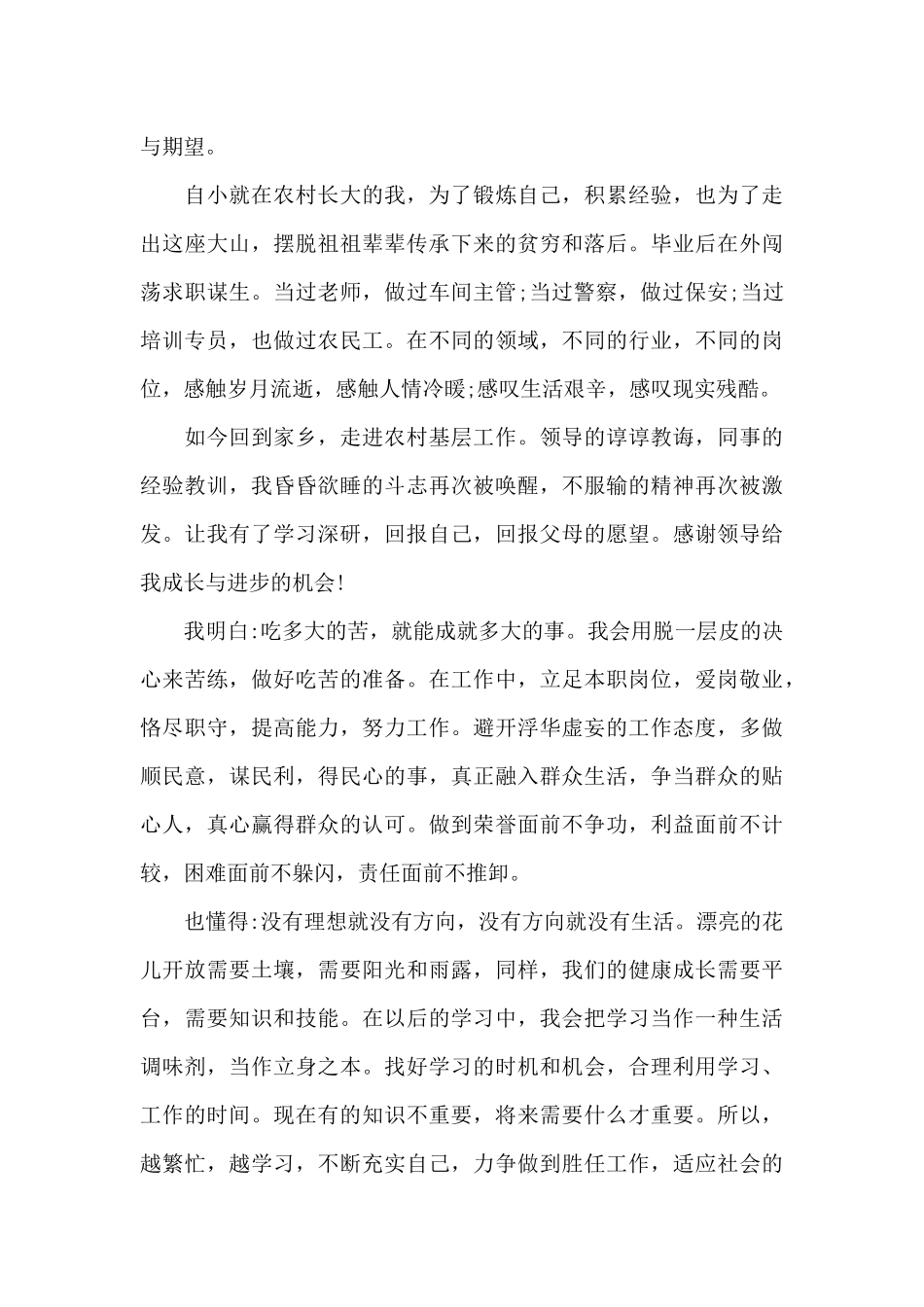 2024央视五四晚会个人心得感悟五篇_第3页