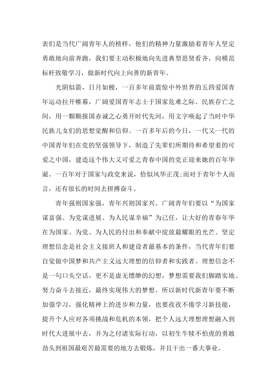 2024央视五一晚会直播观后心得与感悟5篇范文_第3页