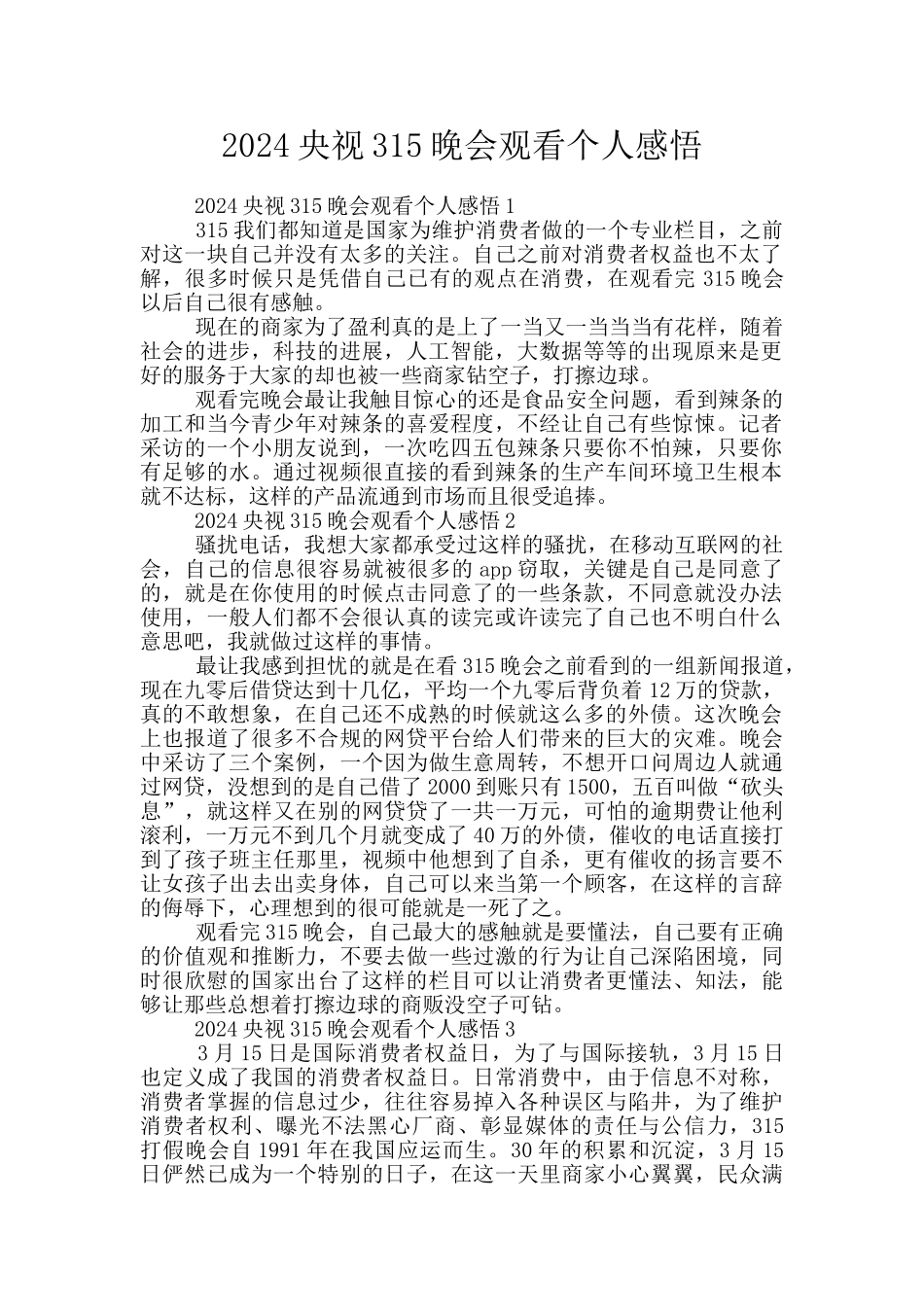 2024央视315晚会观看个人感悟_第1页