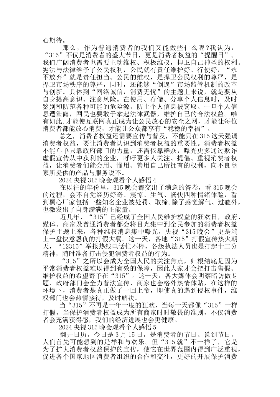 2024央视315晚会观看个人感悟_第2页