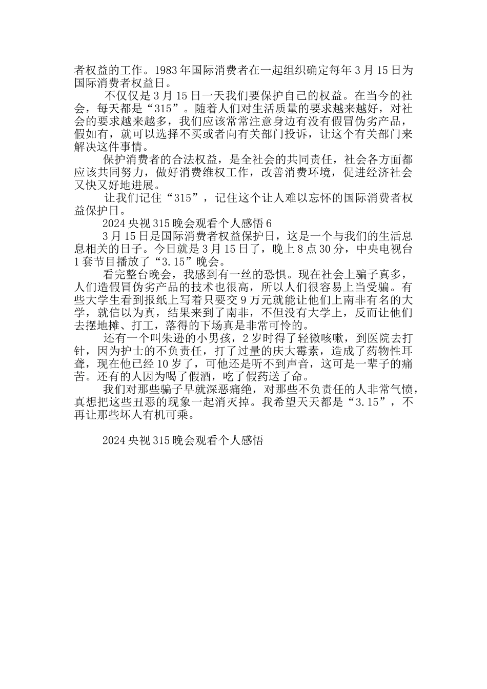 2024央视315晚会观看个人感悟_第3页