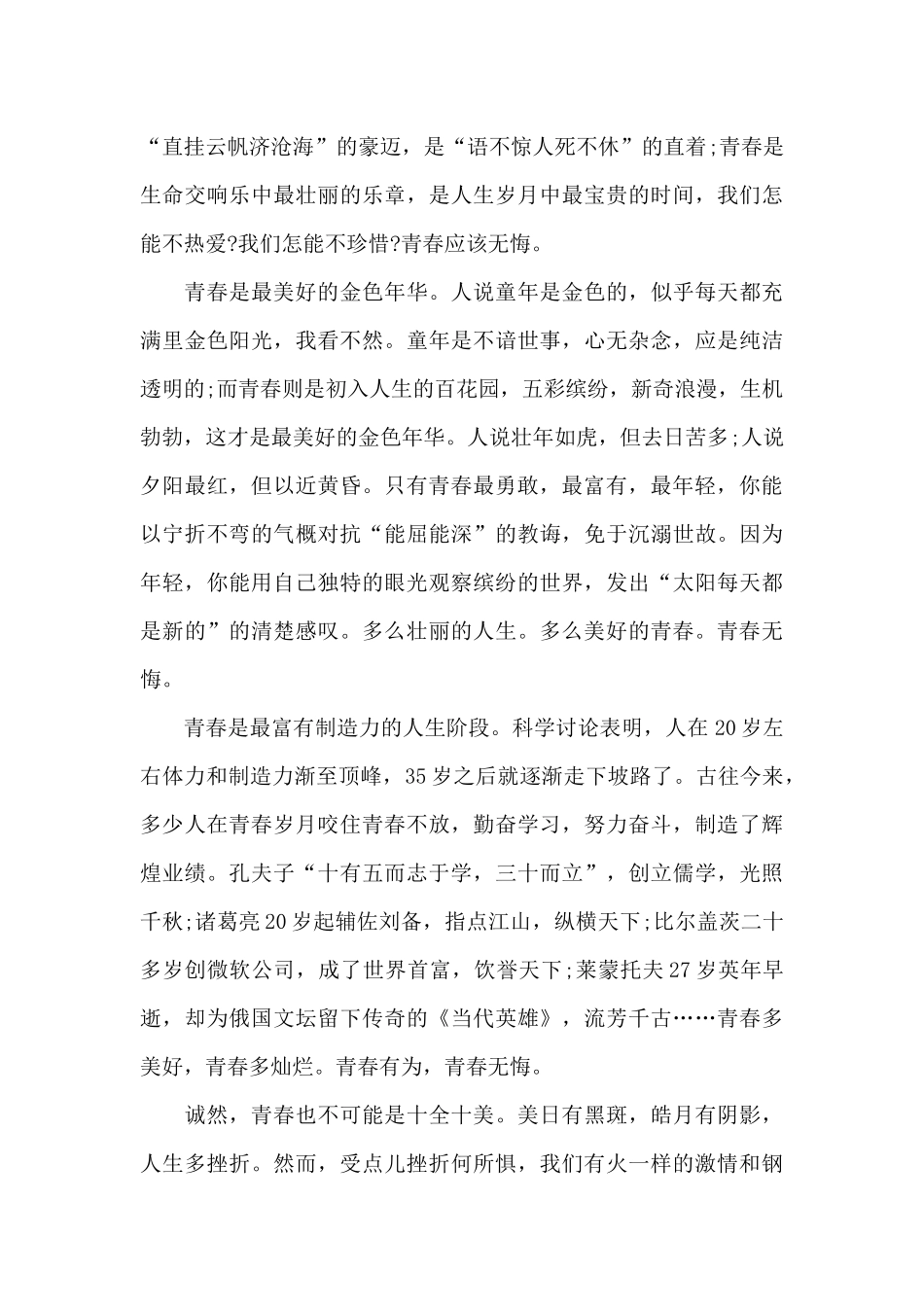 2024央视五四晚会学生观后感心得体会5篇_第3页