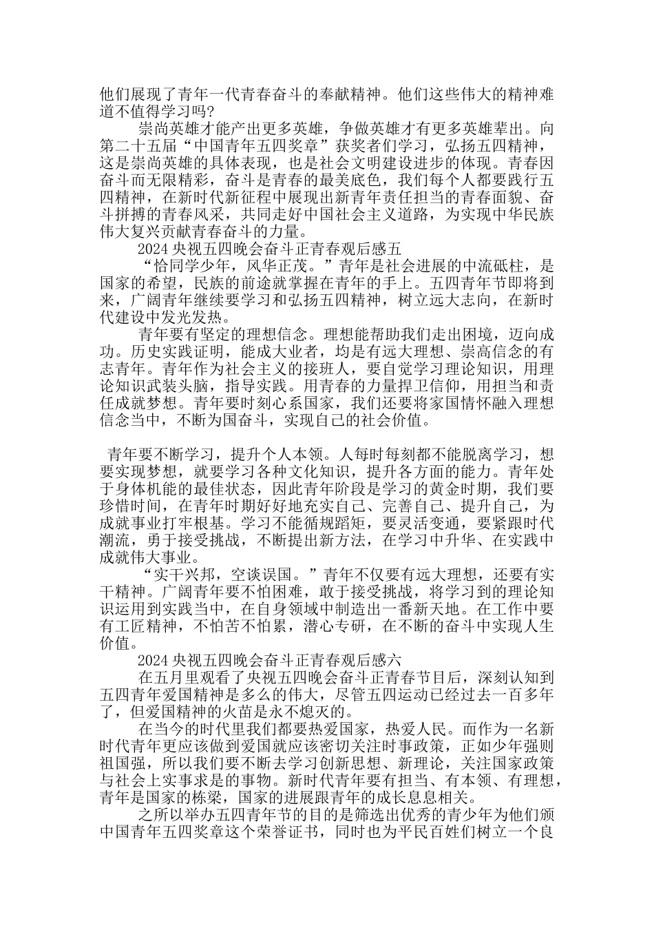 2024央视五四晚会奋斗正青春观后感心得体会6篇_第3页
