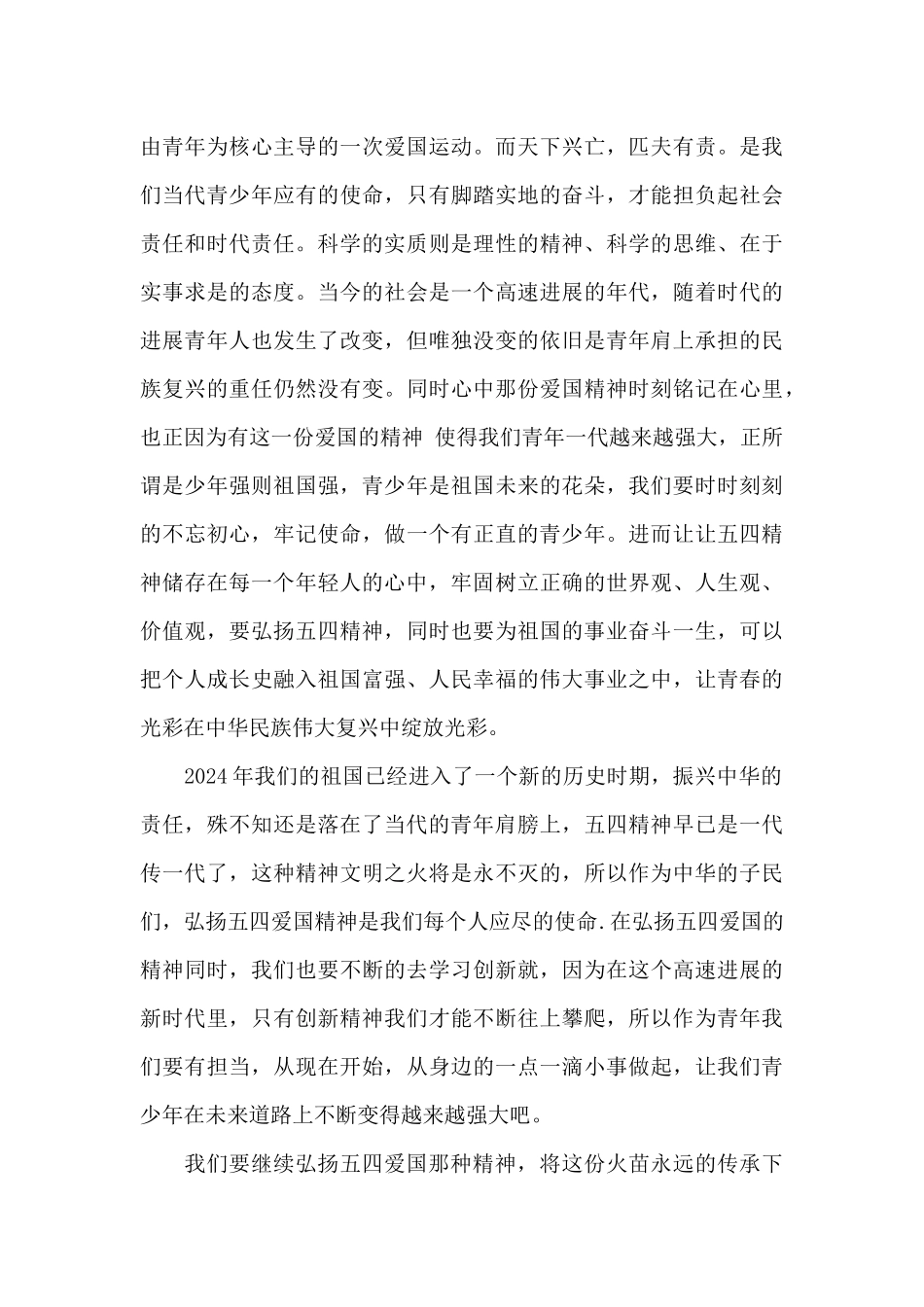 2024央视五四晚会奋斗正青春特别节目观后感五篇_第3页