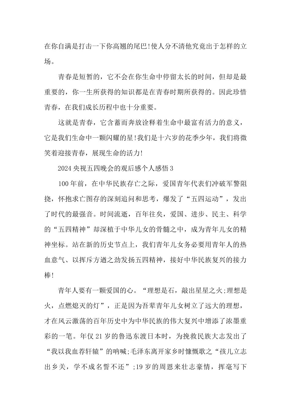 2024央视五四晚会的观后感个人感悟范文_第3页