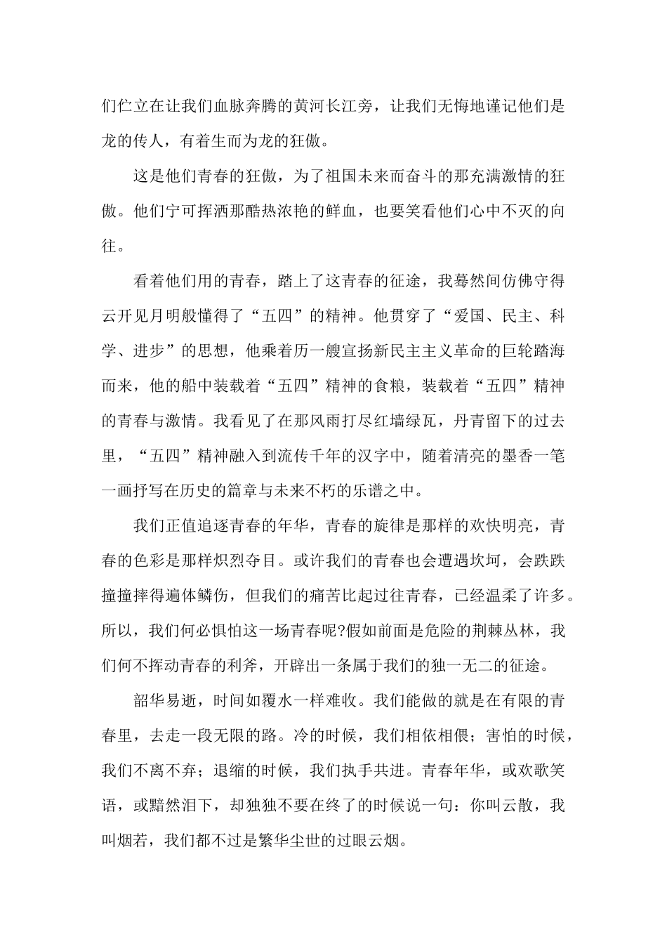 2024央视五四晚会观后感经典范文五篇_第3页