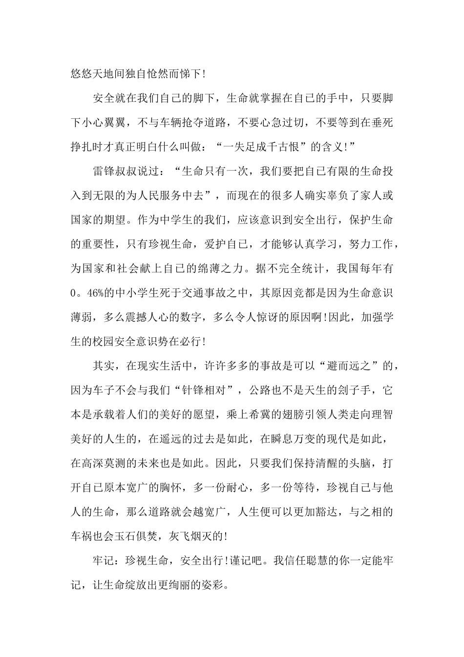 2024央视全国中小学生安全教育日直播观后感5篇_第2页