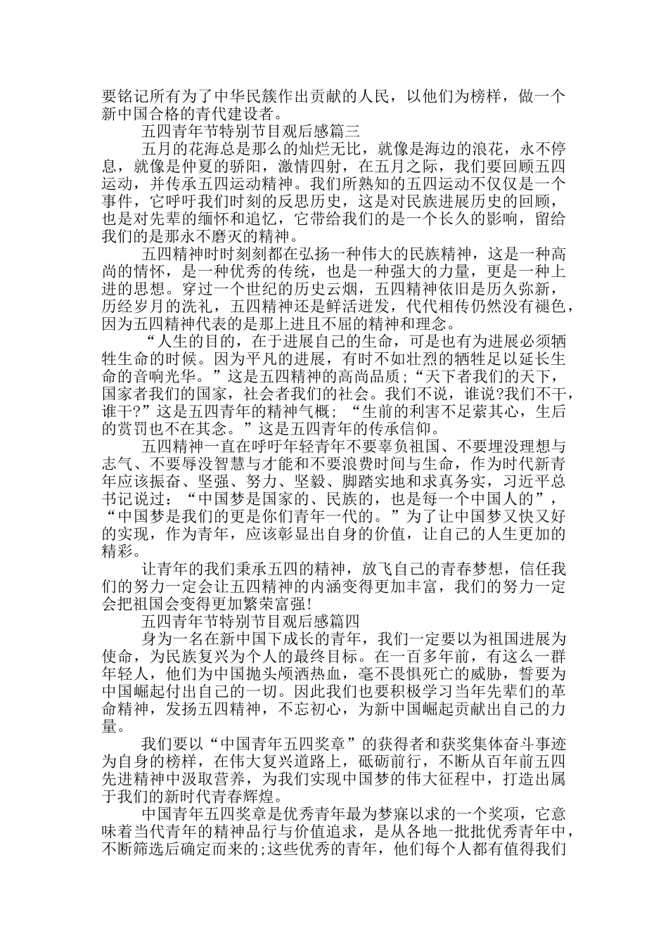 2024央视五四青年节特别节目观后感个人心得范文七篇_第2页