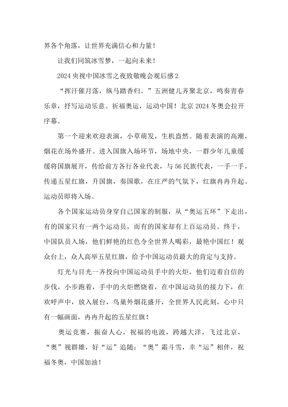 2024央视中国冰雪之夜致敬晚会观后感范文6篇_第2页