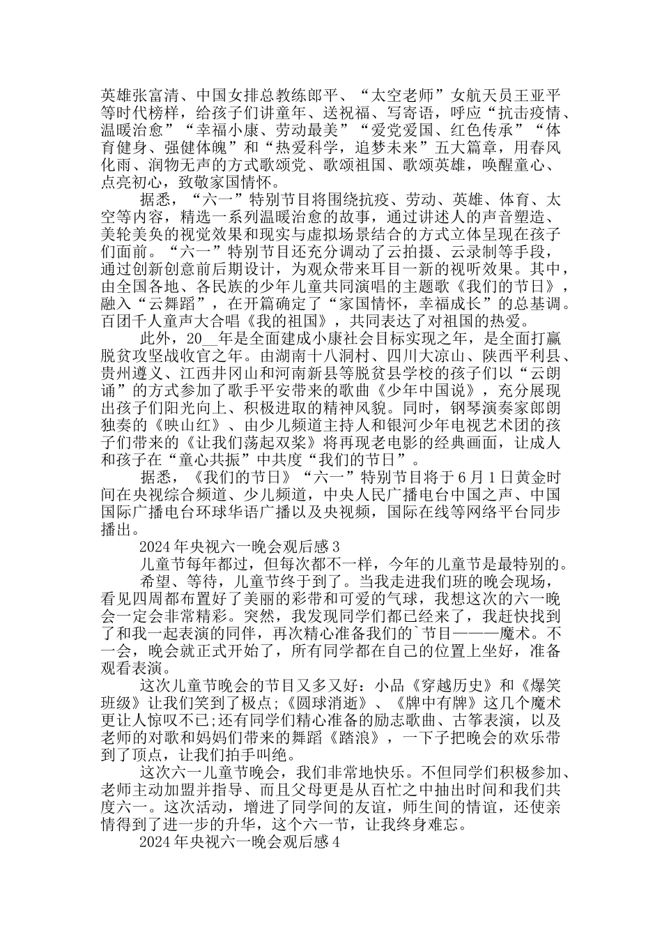2024央视六一晚会观后感范文_第3页