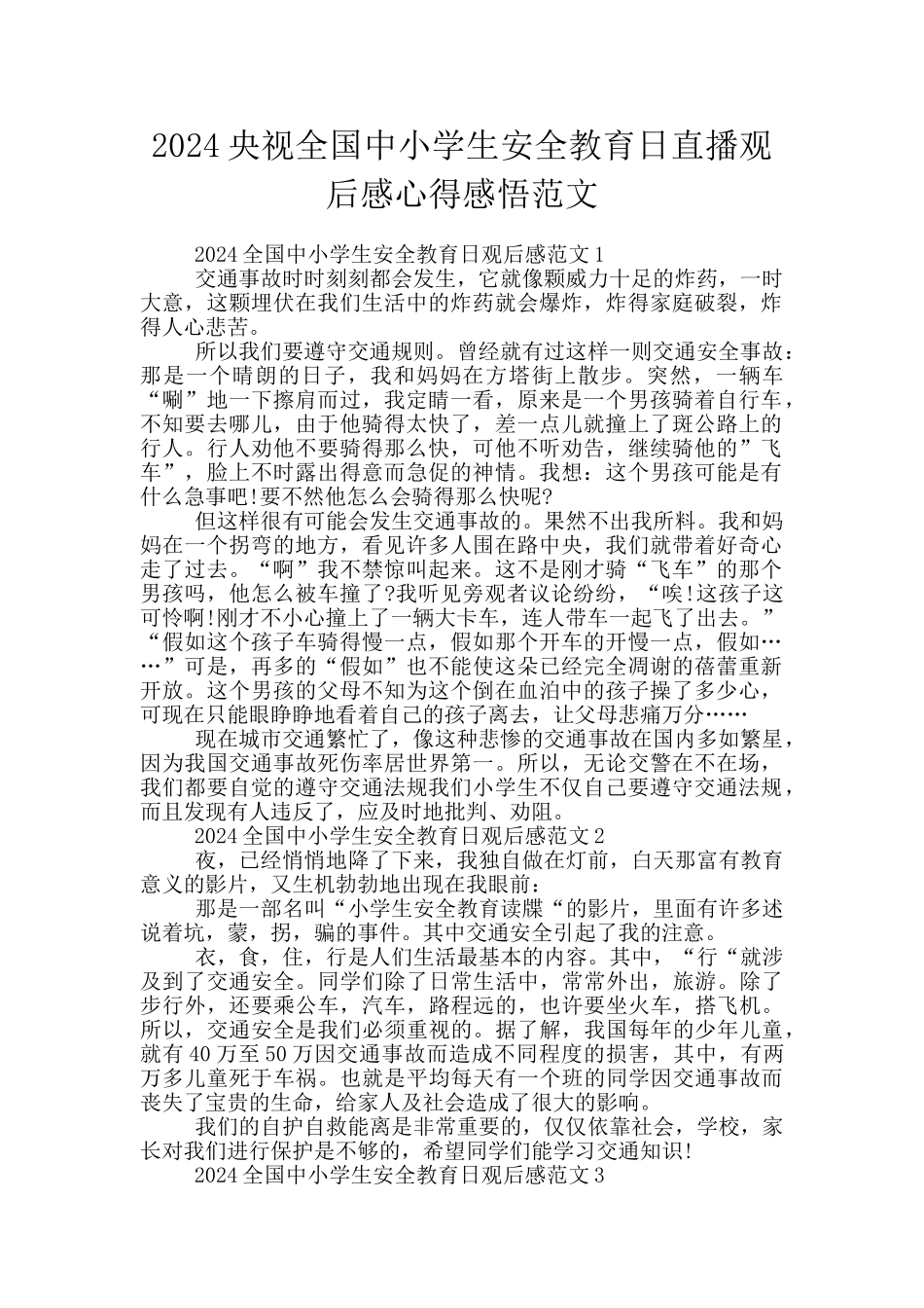 2024央视全国中小学生安全教育日直播观后感心得感悟范文_第1页