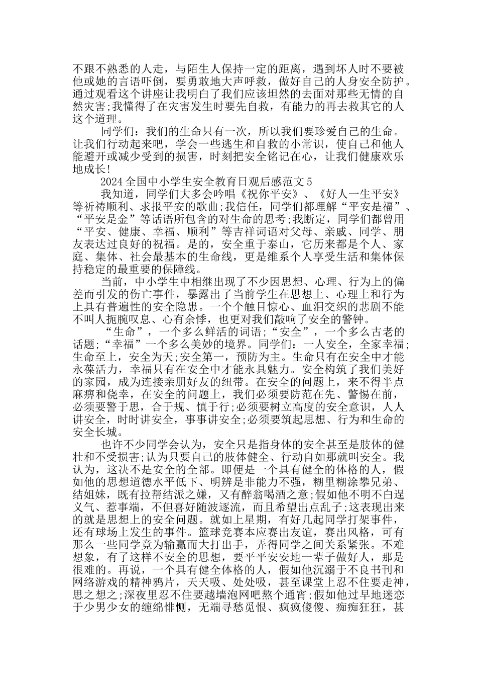 2024央视全国中小学生安全教育日直播观后感心得感悟范文_第3页