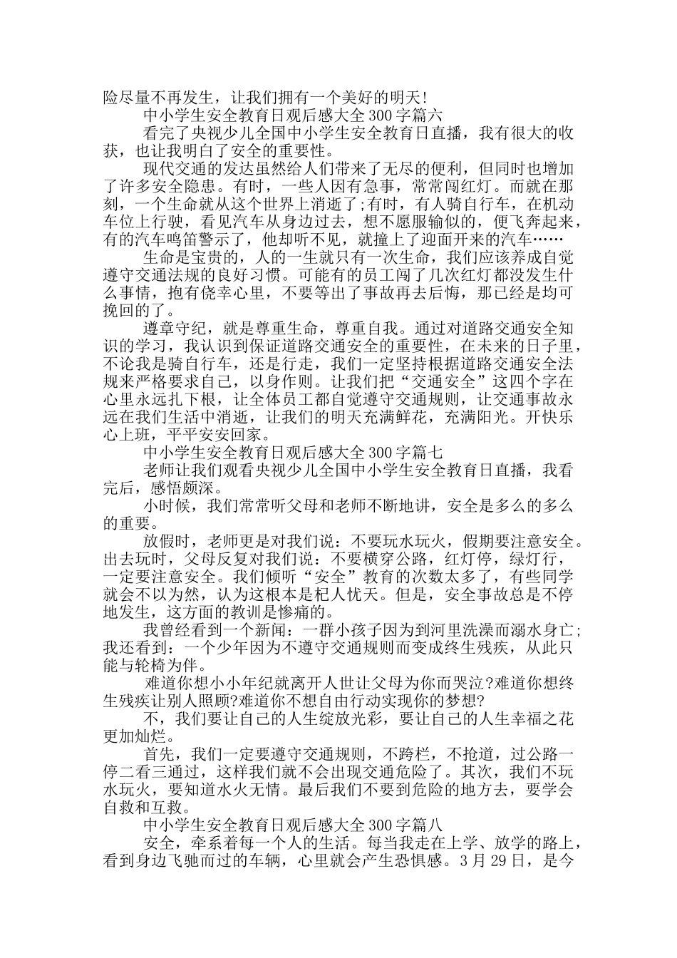 2024央视全国中小学生安全教育日观后感大全300字范文_第3页