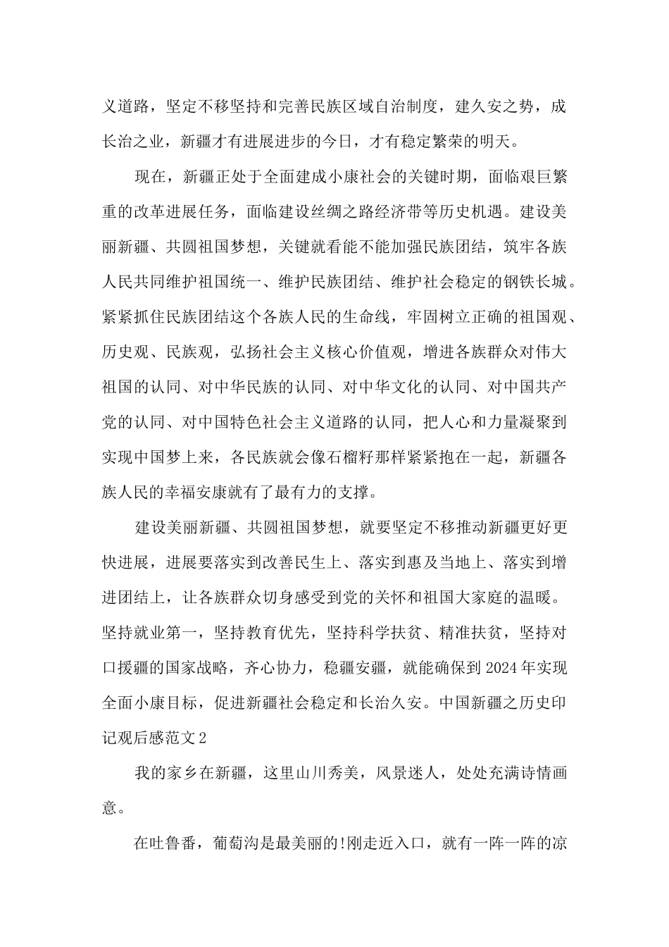 2024央视中国新疆之历史印记观后感心得_第2页