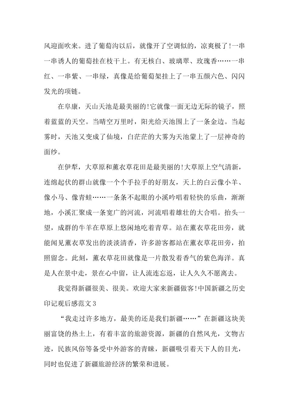 2024央视中国新疆之历史印记观后感心得_第3页