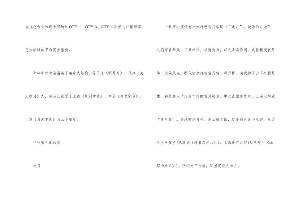 2024央视中秋晚会节目单及播出时间_第2页