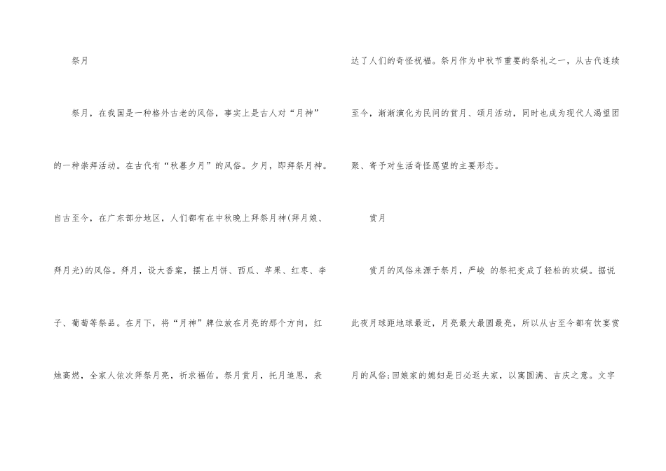 2024央视中秋晚会节目单及播出时间_第3页