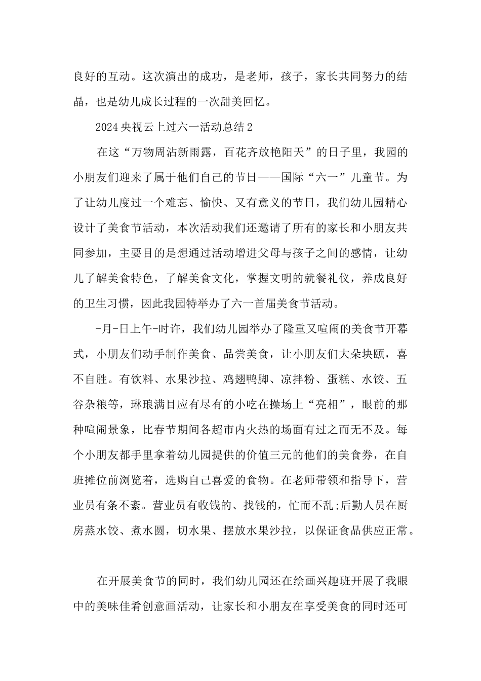2024央视云上过六一活动总结5篇_第2页