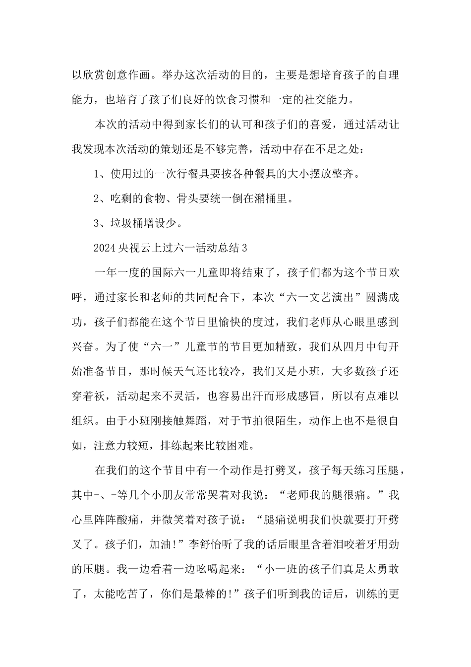 2024央视云上过六一活动总结5篇_第3页
