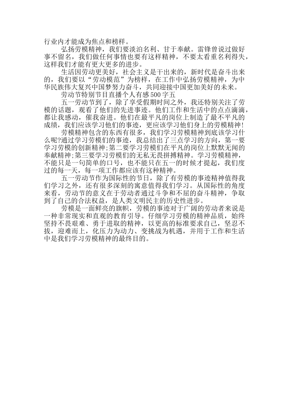 2024央视劳动节特别节目直播个人有感500字六篇_第3页