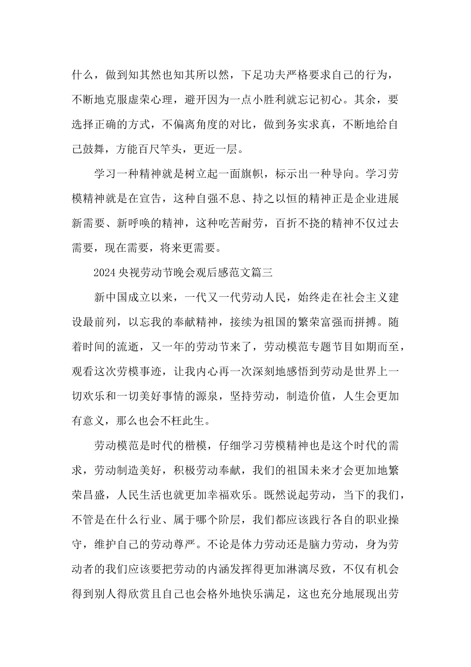 2024央视劳动节晚会观后感五篇_第2页