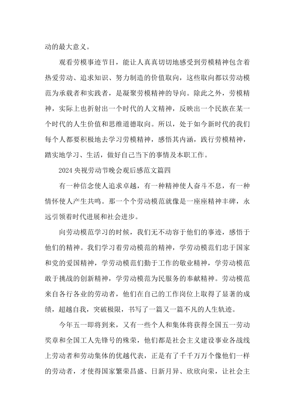 2024央视劳动节晚会观后感五篇_第3页