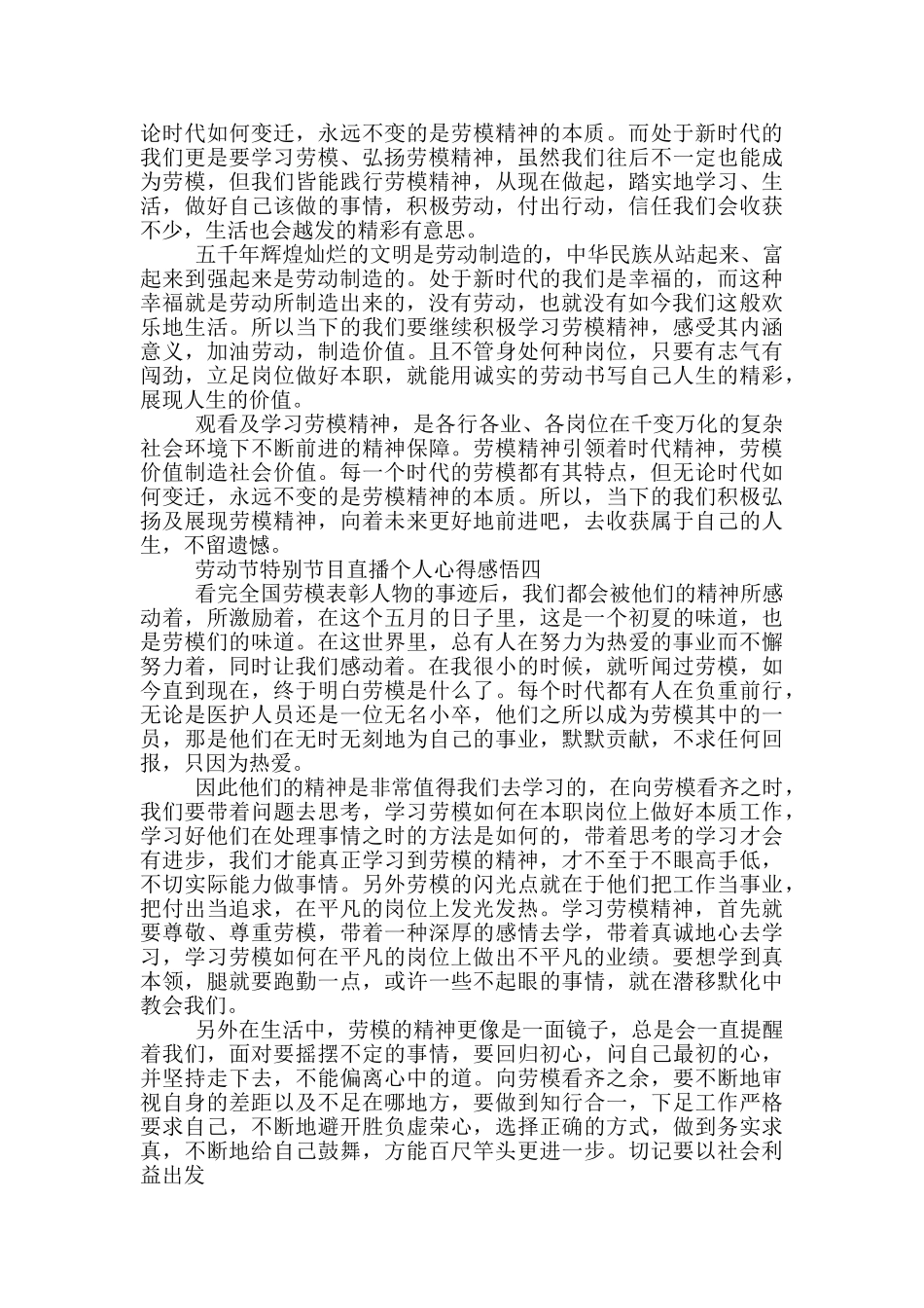 2024央视劳动节特别节目直播个人心得感悟范文_第3页