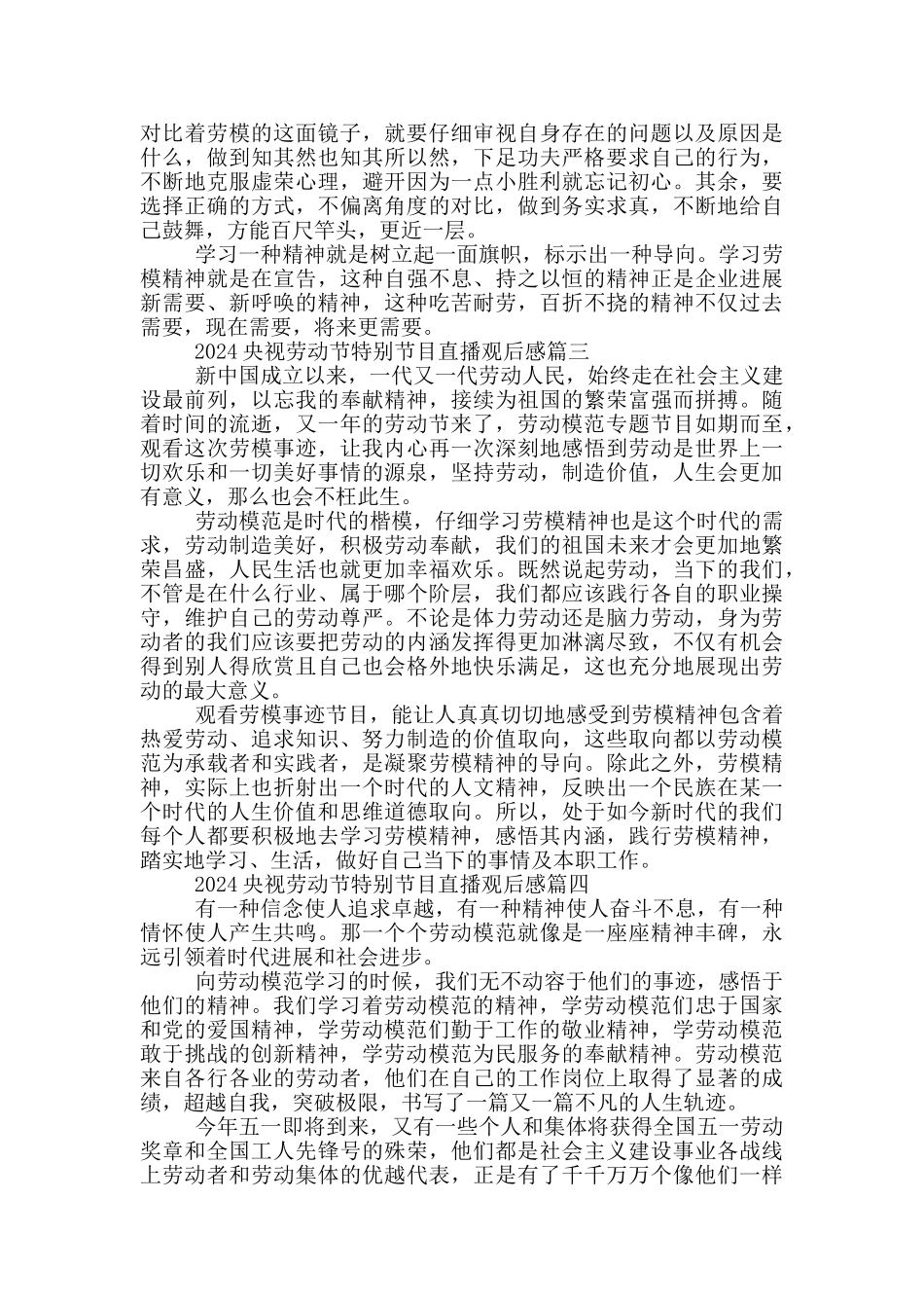 2024央视劳动节特别节目直播观后感最新_第2页