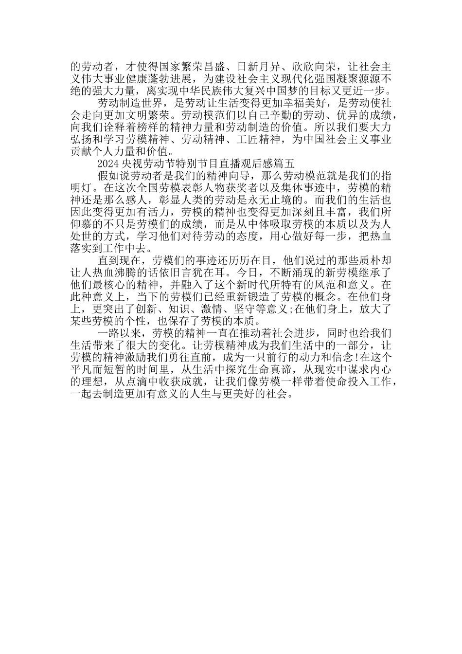 2024央视劳动节特别节目直播观后感最新_第3页