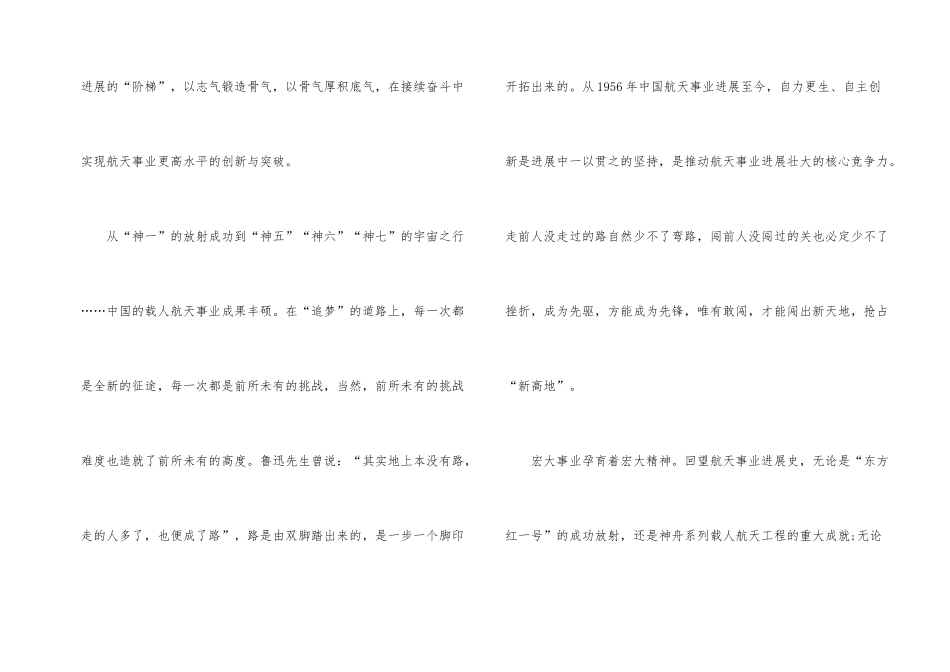 2024央视天宫课堂观后感10篇_第2页