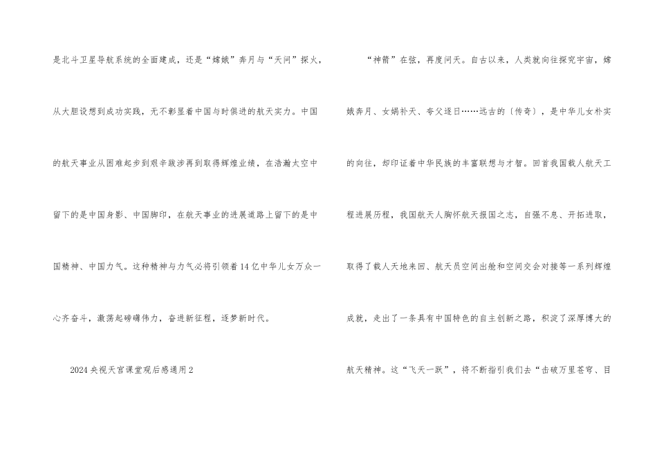 2024央视天宫课堂观后感10篇_第3页