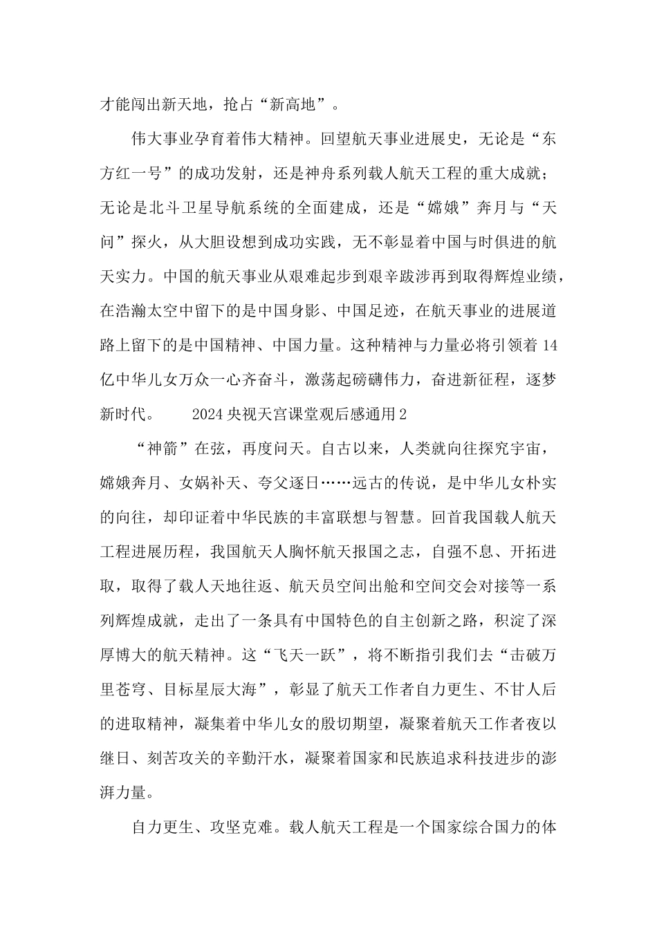 2024央视天宫课堂观后感通用_第2页