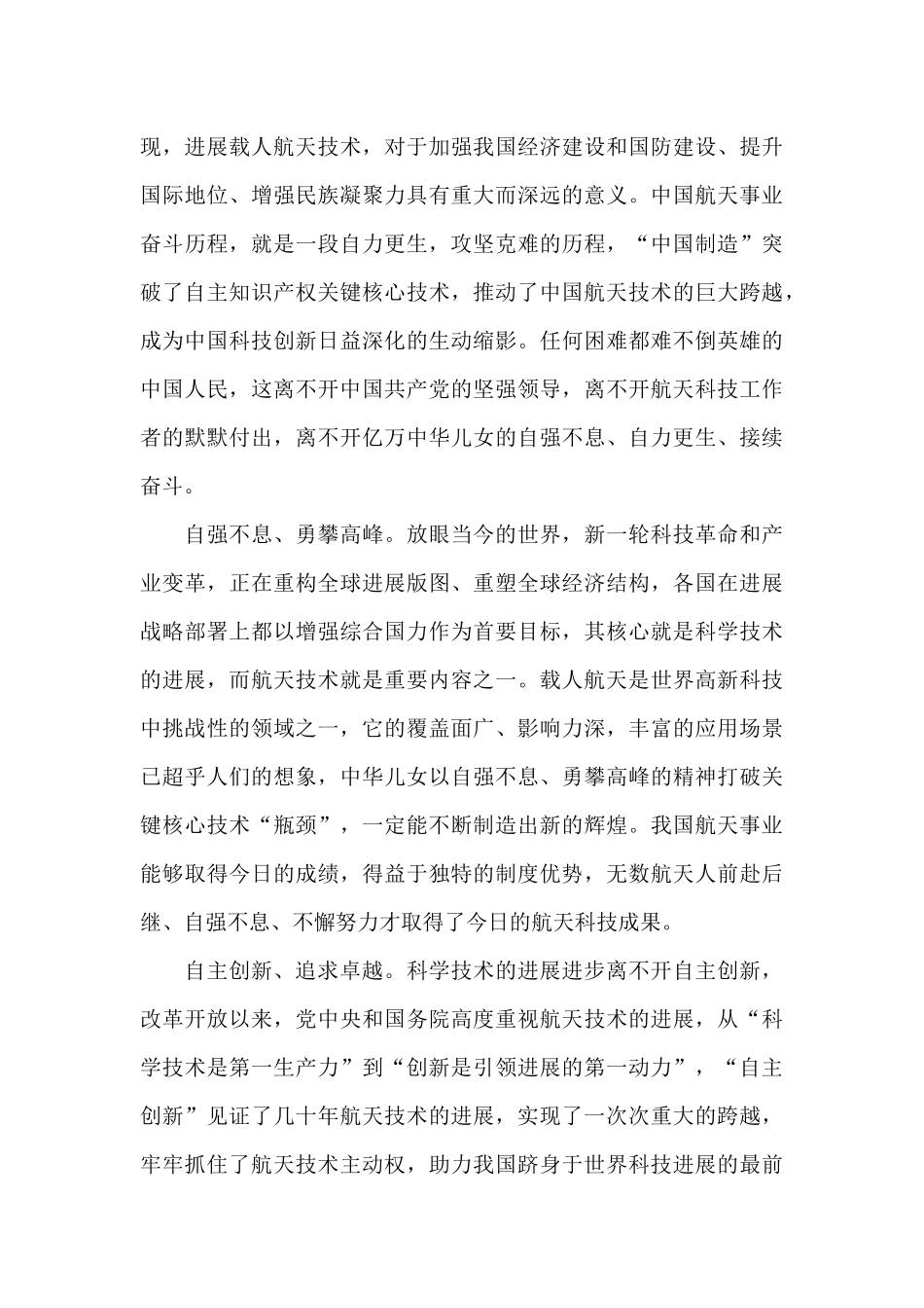 2024央视天宫课堂观后感通用_第3页