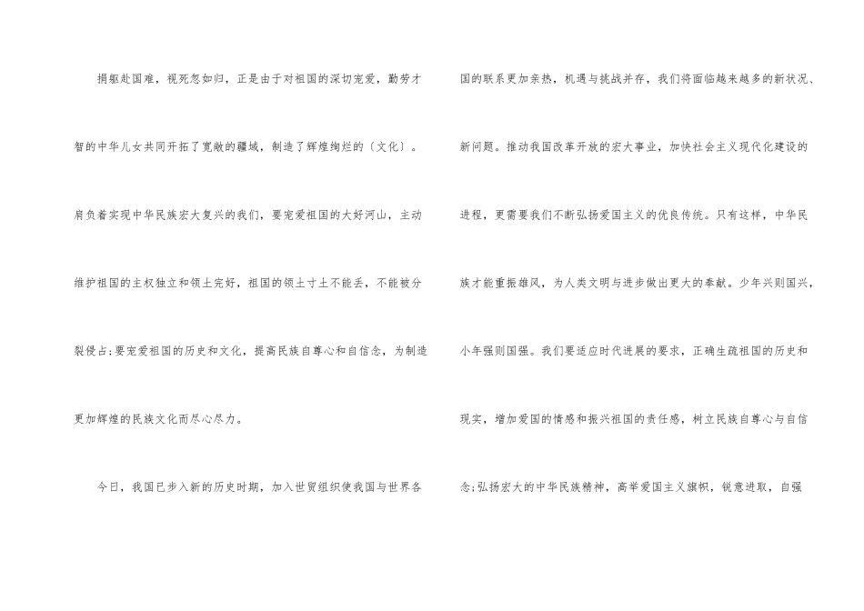2024央视国庆晚会观后感5篇_第2页