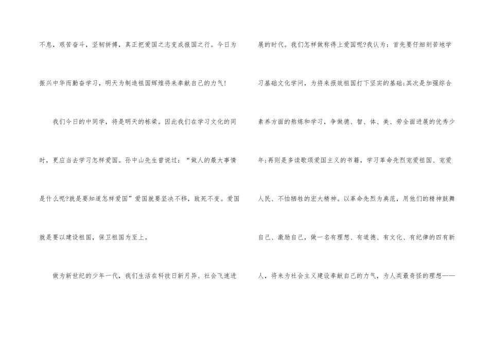 2024央视国庆晚会观后感5篇_第3页