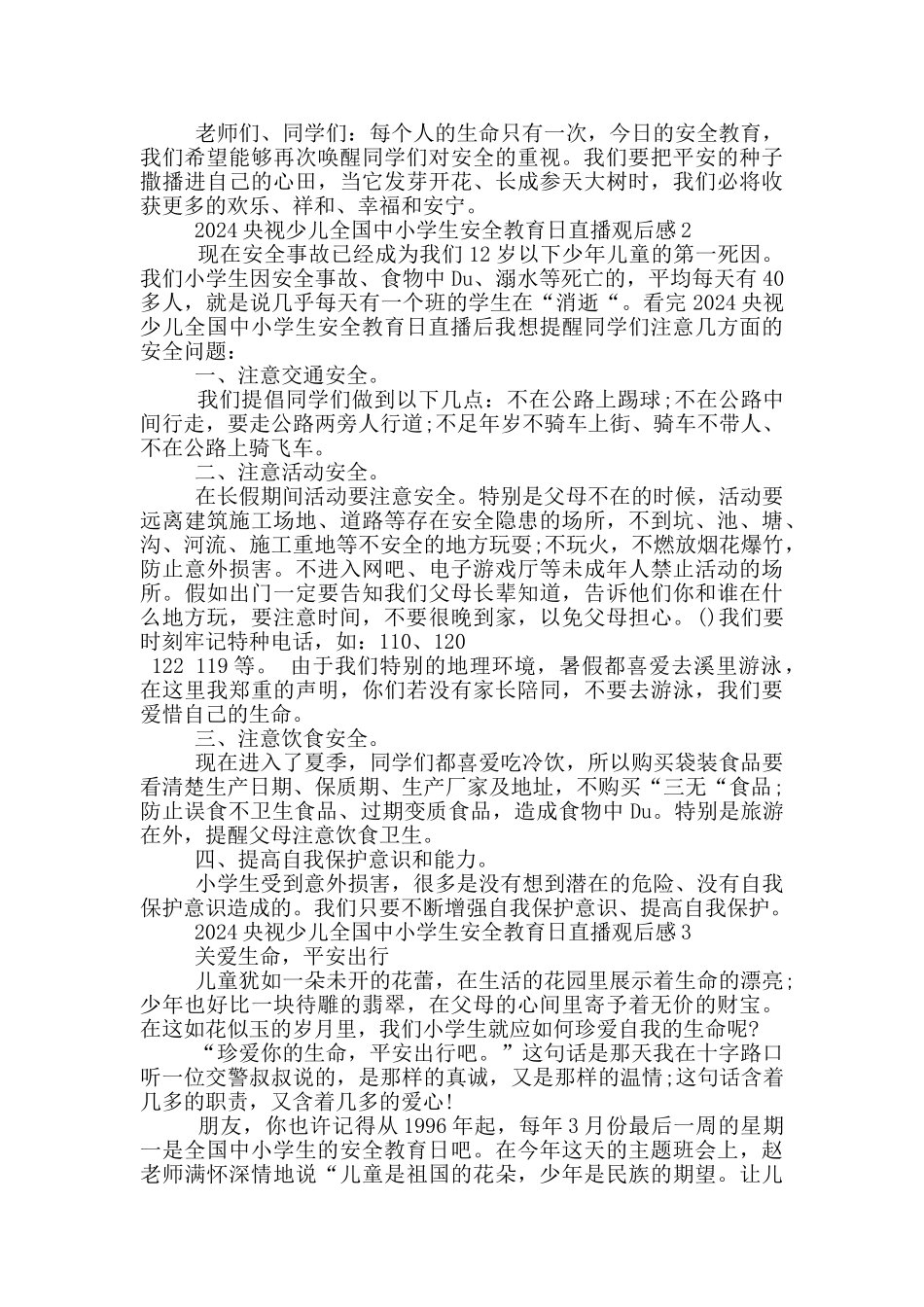 2024央视少儿全国中小学生安全教育日直播观后感5篇_第2页