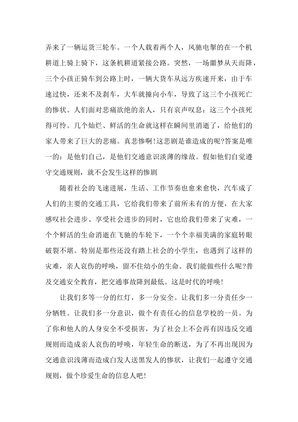 2024央视少儿全国中小学生安全教育日直播观后感范文_第2页