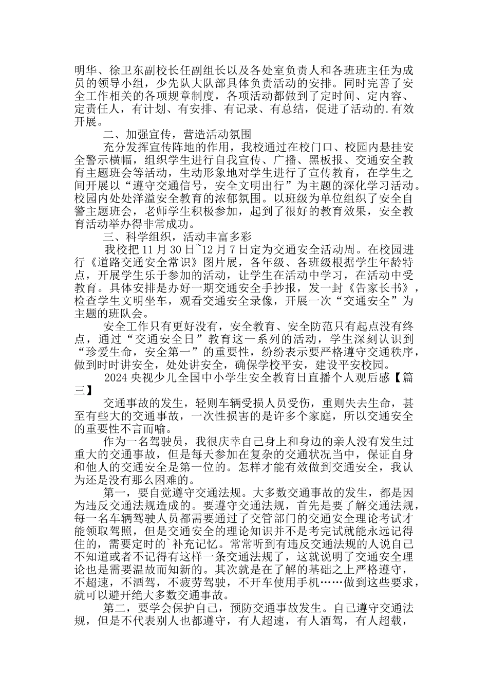 2024央视少儿全国中小学生安全教育日直播个人观后感五篇_第2页